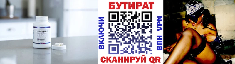 БУТИРАТ 99%  где купить   Ува 
